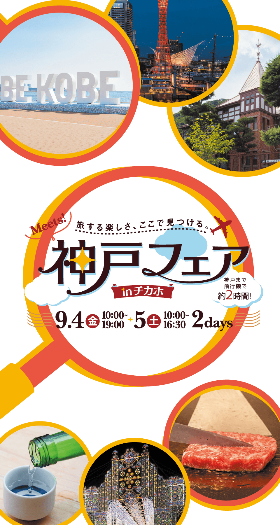 神戸フェア in チカホ 2026 札幌で神戸を旅するように楽しむ2日間