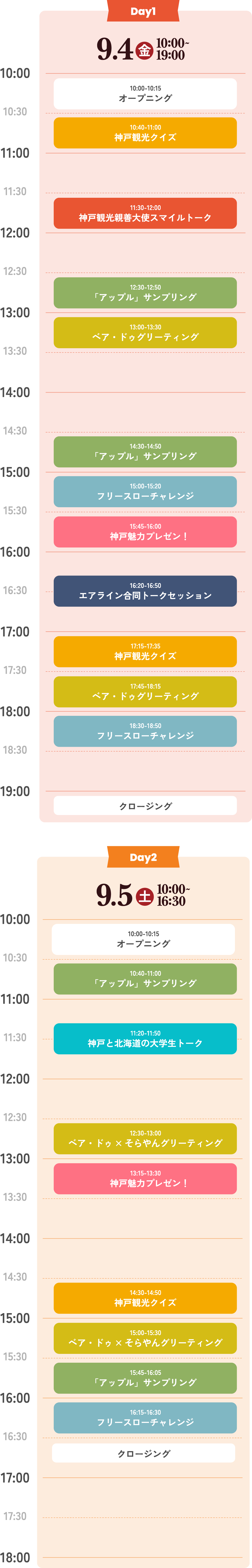 ステージイベントのスケジュール